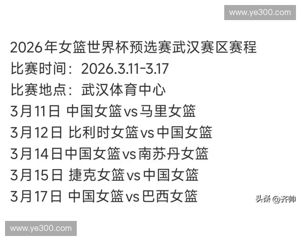 2026年世界杯中国队全赛程安排及重要赛事时间表详解
